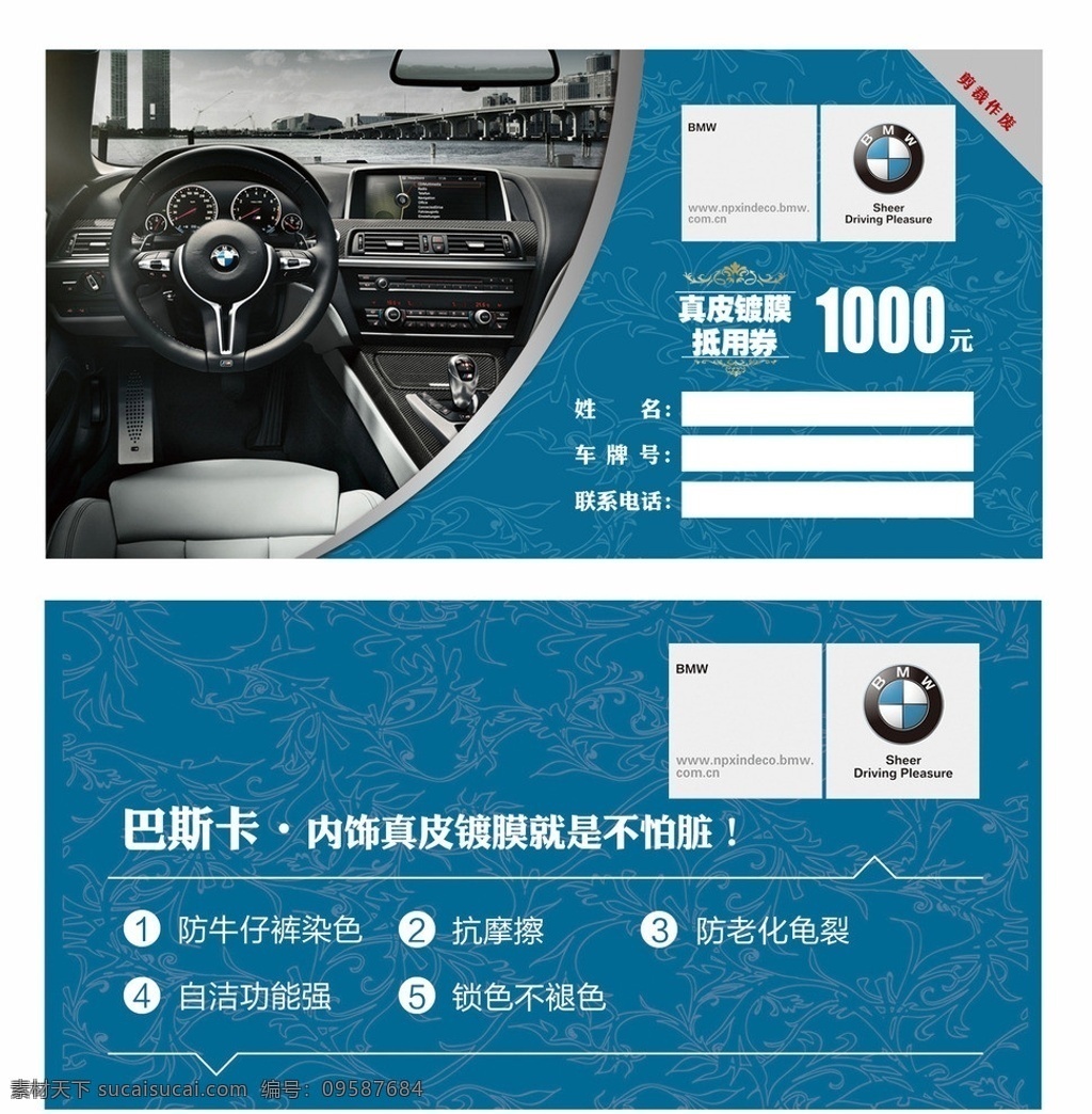 汽车抵用券 抵用券 汽车 护理 抵 券 真皮 镀膜 宝马汽车 现金 花线底纹 代金券 名片卡片 广告设计模板 源文件