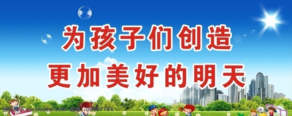 蓝色海报 学校海报 卡通人物 蓝天白云 童年 蓝天 白云 礼物 动漫 花朵 树木 草 宣传 展板 小朋友 幼儿园 种植园 田园 园林 背景 模版 宣传栏 海报 环保 清新 春天 空旷 星光