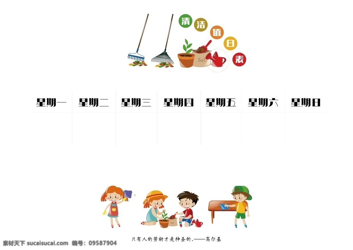 卡通 值日表 模板 背景 创意 值日表模板 值日表背景 卫生值日表 班务栏值日表 卡通值日表 学校值日表 班级值日表 值日表图片 设计值日表 创意值日表