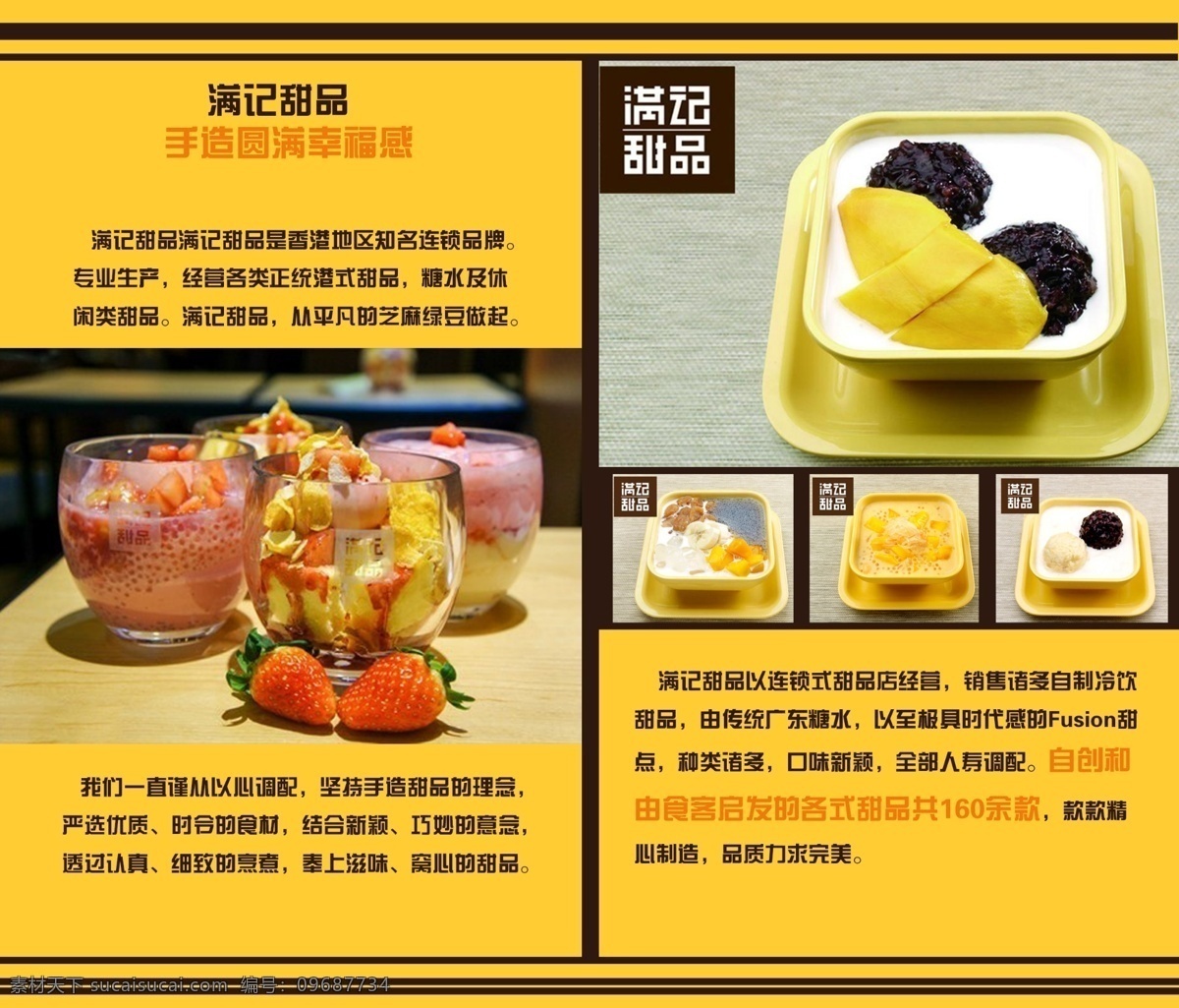 甜品海报 甜点 美味甜品 巧克力 布丁 西米露 皇茶 芒果劳野 沃夫饼 甜品展板 甜品文化 甜品促销 甜品点心 甜品宣传单 甜品店挂画 甜品 甜品菜单 甜品蛋糕 港式甜品 西餐甜品 甜品美味 甜品店海报 冰淇淋 雪糕 甜品外送 甜品折页 芒果甜品 蛋糕 生日蛋糕 糕点 蛋糕海报 共享素材