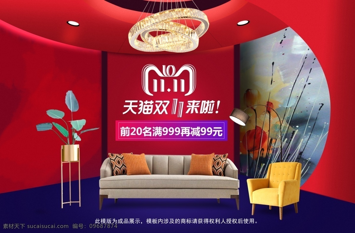 双十 一来 首页 红色 天猫 海报 双十一海报 双十一首页 活动海报 天猫首页 淘宝海报 双十一来了 大横幅红色
