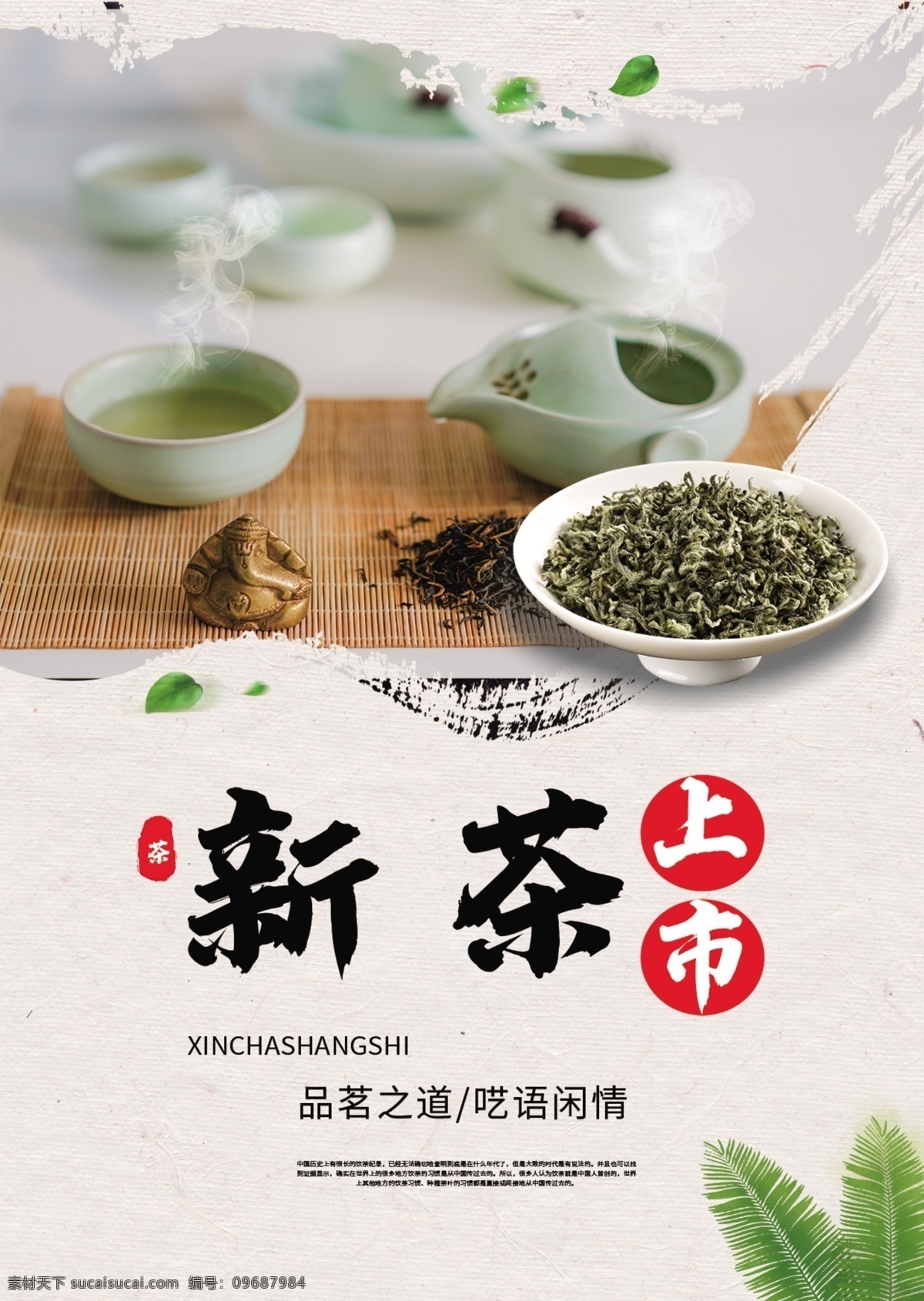 茶叶 茶道 采茶 制茶 茶园 茶山 茶韵 茶工艺 中国茶道 茶画册 茶包装 茶馆 茶展板 茶叶包装 茶文化广告 茶文化海报 传统茶文化 茶行 茶广告 禅茶 养生 品茶 茶谱 功夫茶 绿茶 红茶 龙井茶 铁观音 普洱茶 新茶上市 茶海报 春茶 茶文化 中国名茶 中国风茶 创意茶叶海报 茶艺