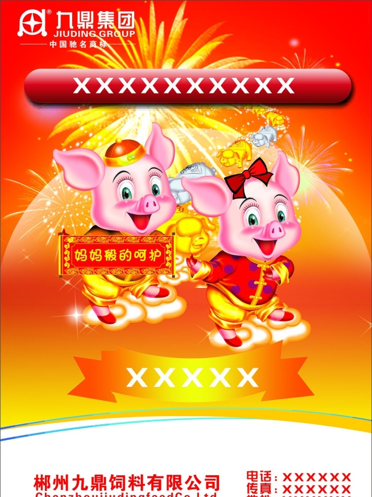 猪饲料版面 喜庆猪 喜庆背景 红色标题栏 饲料设计版面 dm宣传单 矢量