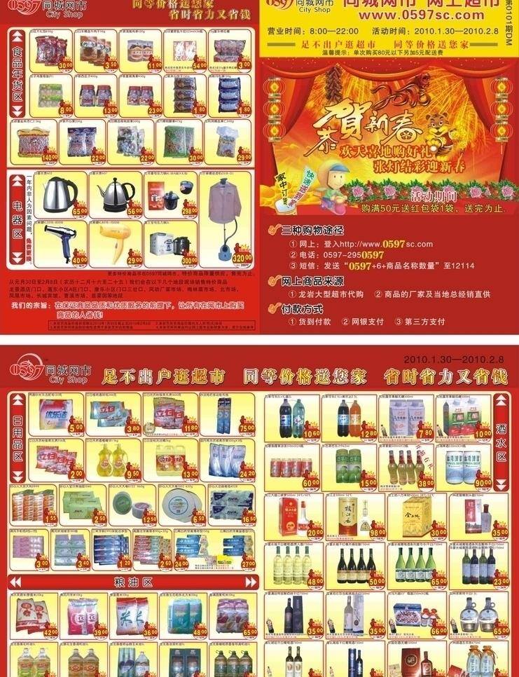 2010 dm dm宣传单 鞭炮 灯笼 电器 虎年 花 城网 市 新年 宣传单 同城网市 新春恭贺新禧 礼花 烟火 金币 老虎 日用品 酒水 粮油 食品年货 送货员 网址 网站 矢量 psd源文件