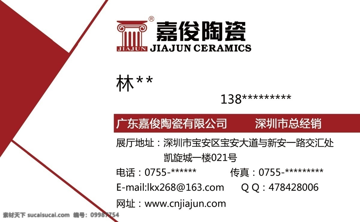 嘉俊名片 嘉俊陶瓷 名片 嘉俊 名片模板 嘉俊模板 名片卡片 广告设计模板 源文件