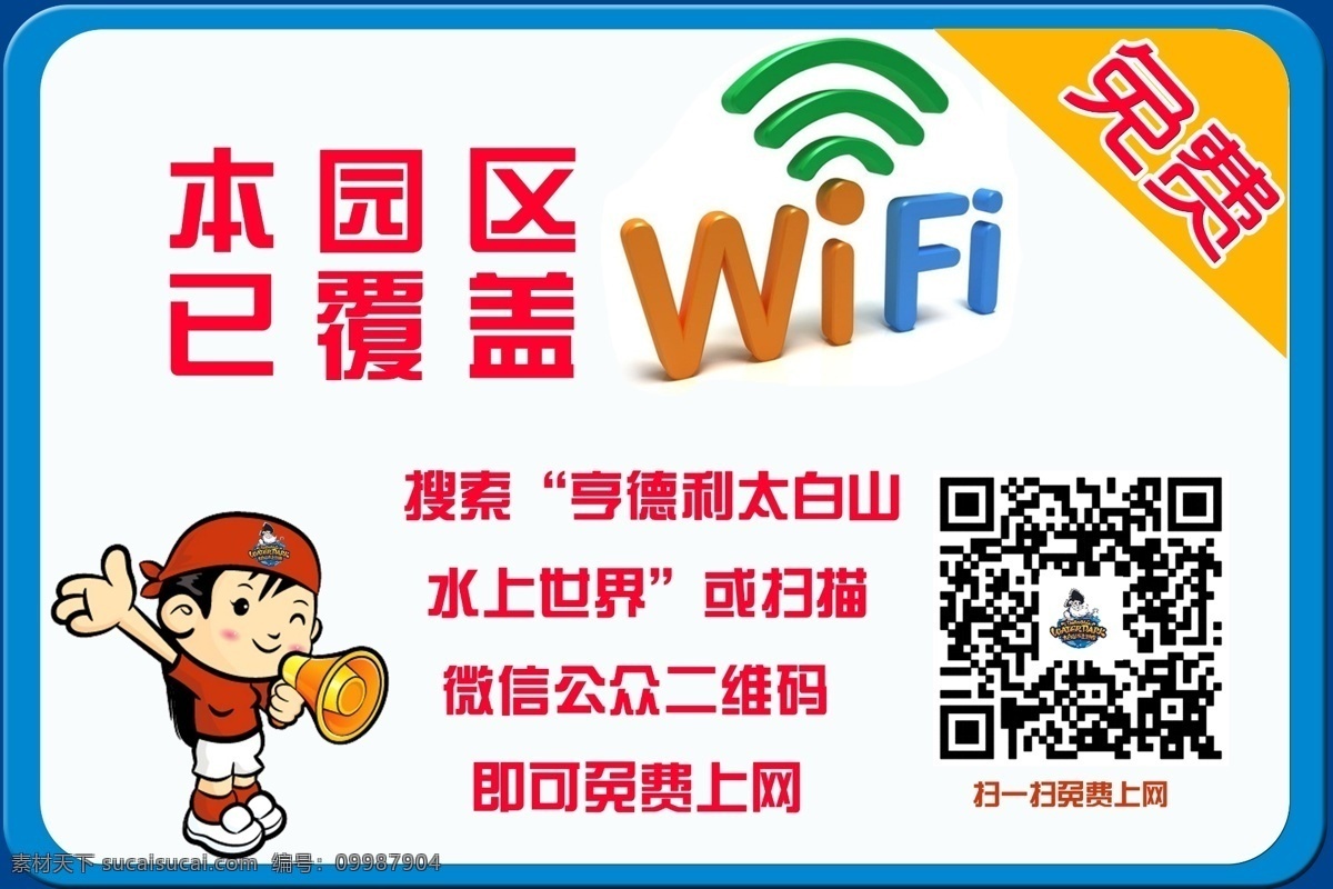 免费wifi wifi 免费 扫码免费上网 免费上网