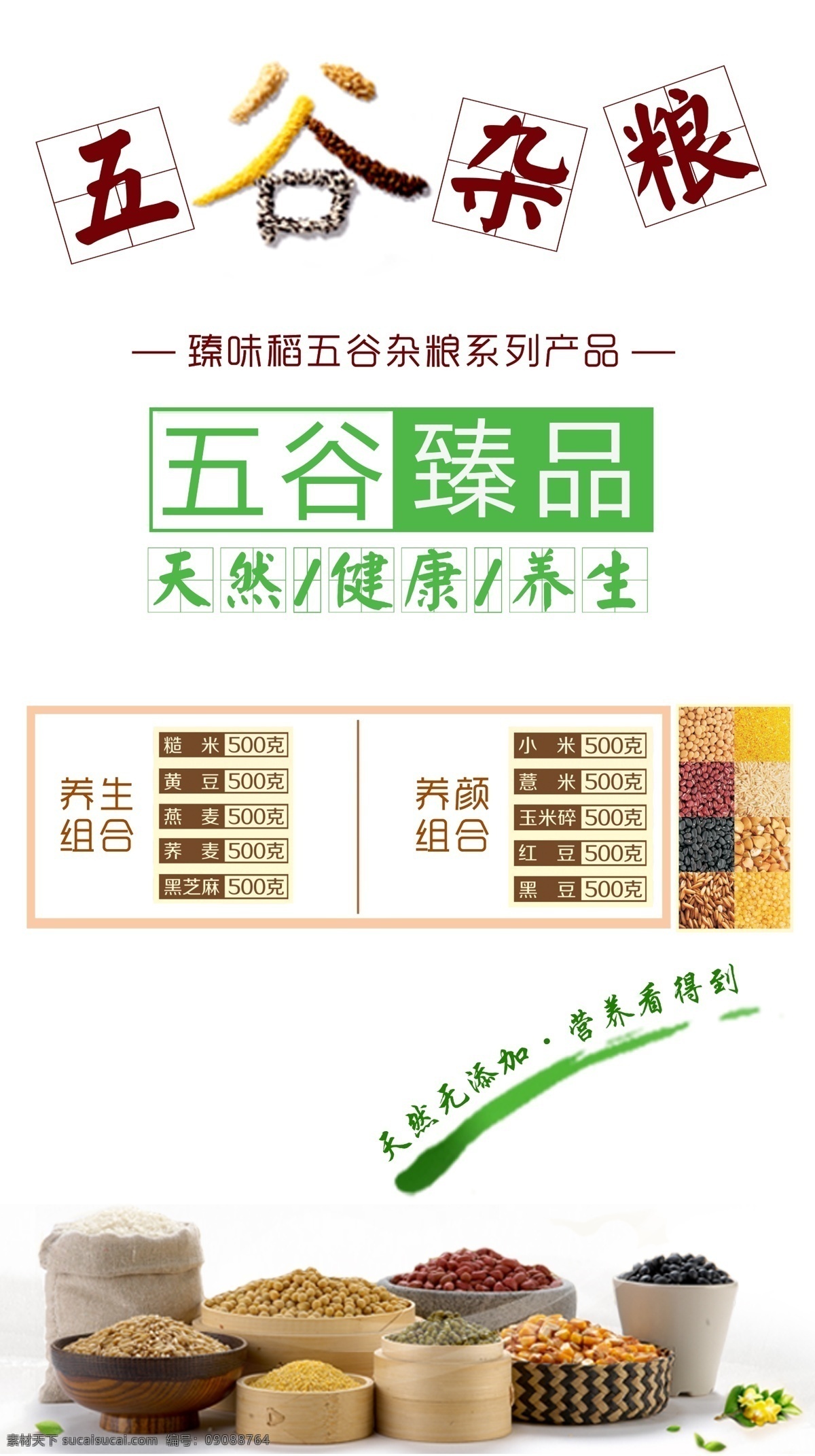 五谷杂粮海报 包装设计 粗粮 五谷杂粮 五谷杂粮展板 五谷 杂粮 五谷丰登 五谷杂粮宣传 五谷杂粮广告 五谷杂粮开业 五谷杂粮挂图 五谷杂粮店 五谷杂粮图片 五谷杂粮画册 五谷杂粮传单 五谷杂粮单页 食疗养生 饮食养生 谷物 膳食养生 五谷杂粮促销 五谷杂 五谷杂粮打折 五谷杂粮包装 五谷杂粮图