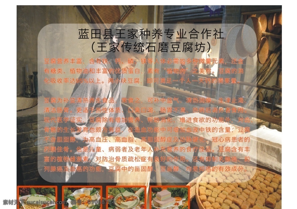 石磨豆腐坊 豆腐功效 豆腐坊 石磨豆腐 传统工艺 豆腐