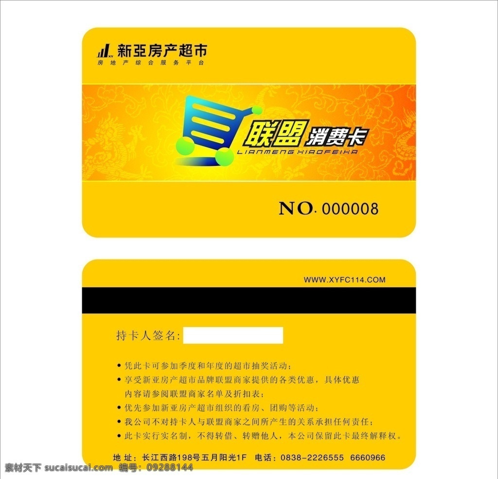 超市会员卡 效果图 文字结合 名片卡片 矢量