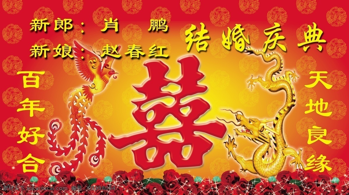 分层 暗纹 百年好合 背景素材 底纹 婚庆 婚庆背景布 结婚 结婚背景布 双喜 玫瑰花 结婚庆典 龙图 凤图 龙凤图 源文件 psd源文件 婚纱 儿童 写真 相册 模板