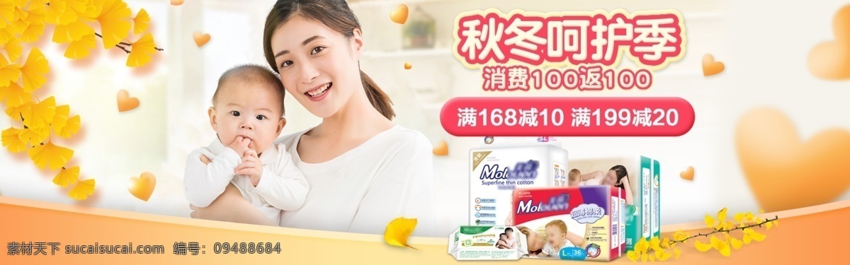 秋冬 呵护 季 母婴 纸尿裤 促销 淘宝 banner 秋季 电商 天猫 淘宝海报