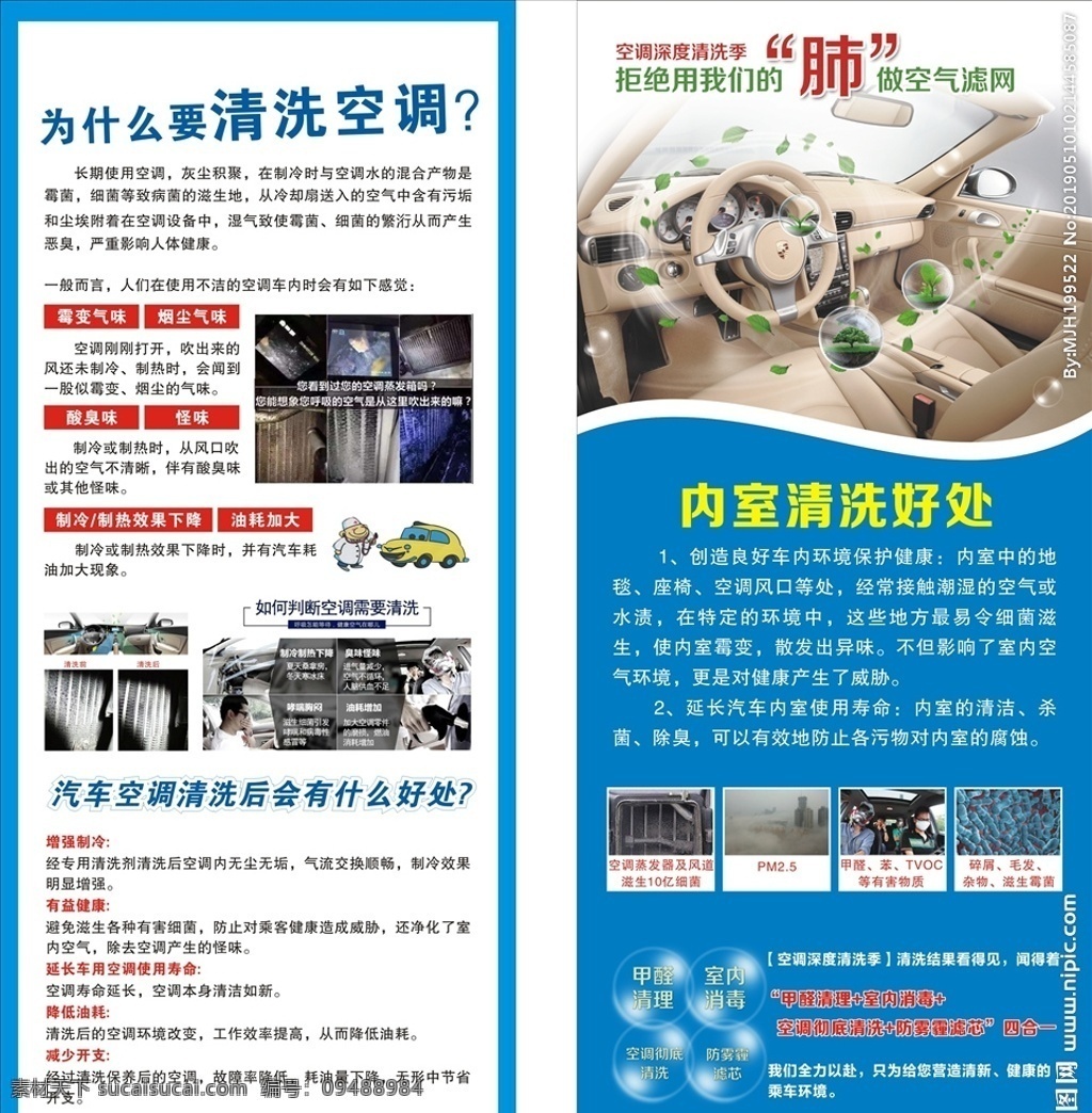 空调清洗 展架 广告展架 汽修广告 4s店展架 车空调 展板模板