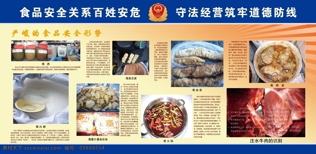 白糖 爆米花 臭豆腐 工商局 广告设计模板 酒 模板 食品安全 食品 宣传 展板 模板下载 食品宣传展板 食品展板 宣传展板 展板模板 毒腐竹 毒韭菜 毒凉皮 毒肉 严峻 形势 毒银耳 工商局展板 写真模板 照片 水牛肉 工商局标志 毒酒 毒白糖 毒火锅 源文件 其他展板设计