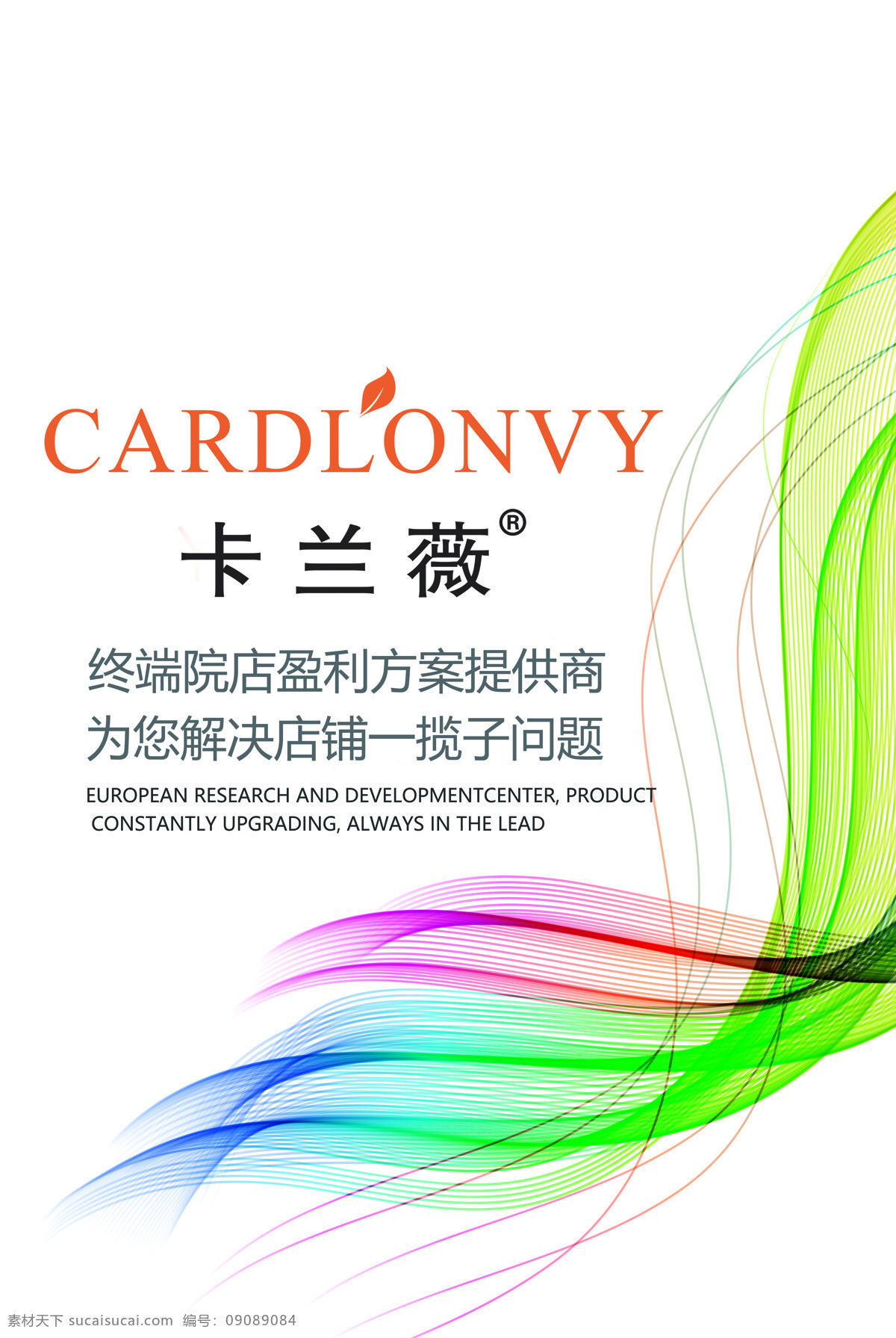 卡兰 薇 护肤品 护 化妆品 卡兰薇护肤品 卡兰薇面护 卡兰薇减肥 卡兰薇化妆品 纤体 瘦身