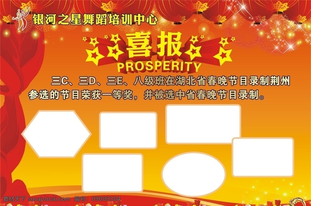 喜报 喜报海报 光荣 报喜 光荣榜 喜讯 企业喜报 喜报模板 学校喜报 欢迎牌 喜报展板 学校喜报展板 学校光荣榜 企业荣誉榜 公司荣誉榜 班级光荣榜 欢迎光临海报 签到处 喜庆背景 新店开业 喜报喜讯 海报