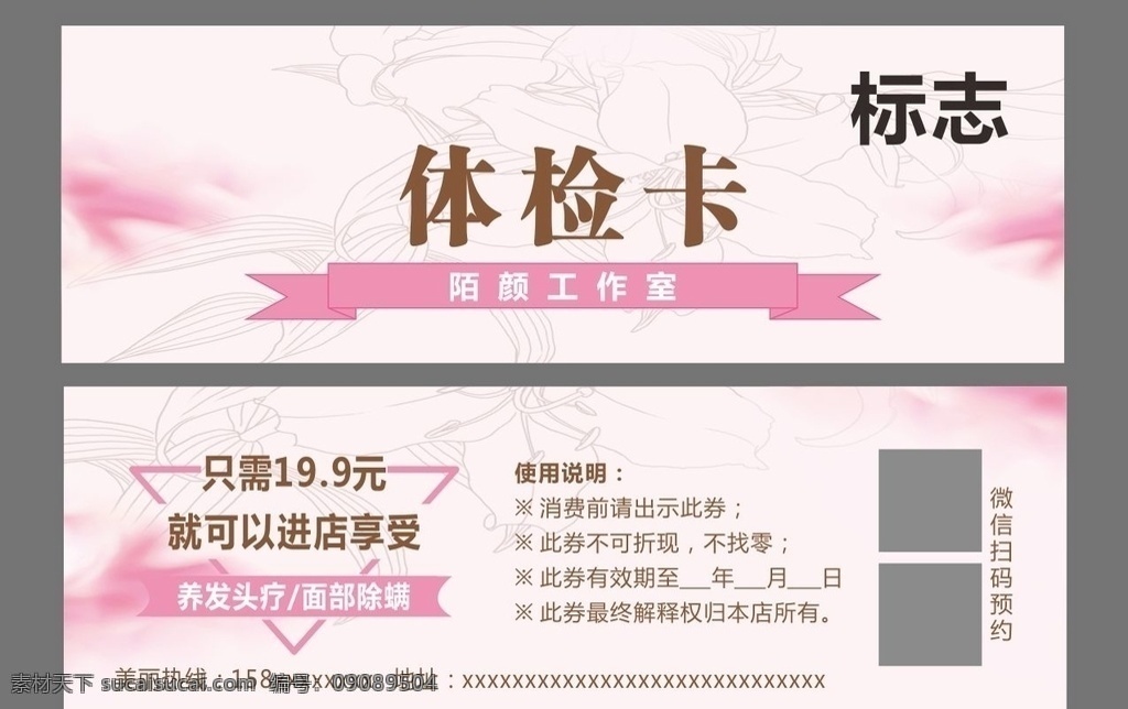 体验卡图片 体验卡 店铺体验卡 体验卡片 头疗体验卡 面部除螨卡 卡片