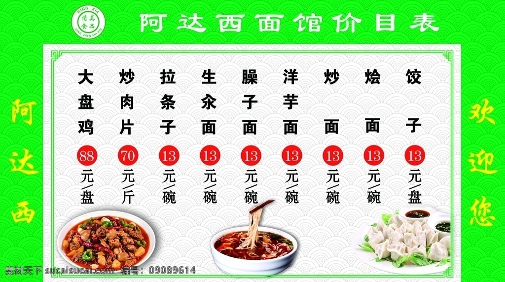 面馆 价目表 面食 价格 展板 菜单 分层