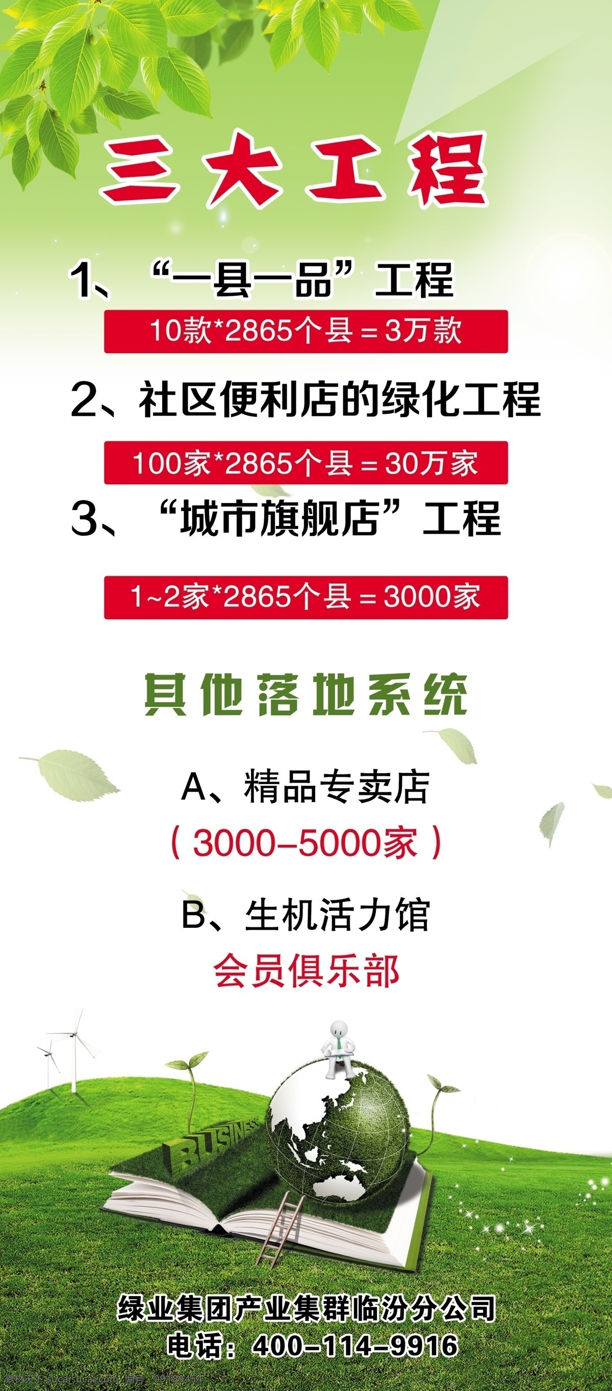 三大工程展架 展架 x展架 绿色 环保