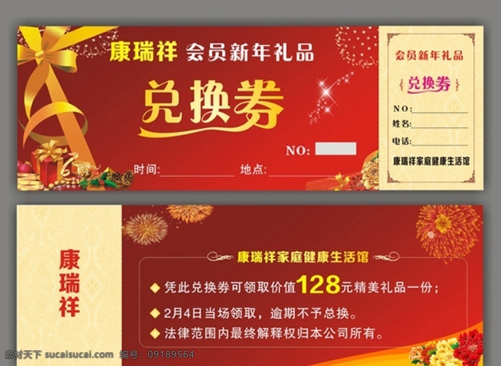 兑换券 抵用券 现金券 入场券 礼品券 折扣券 超市兑换券 超市抵用券 超市现金券 元宵兑换券 元宵抵用券 元宵现金券 喜庆兑换券 喜庆抵用券 喜庆现金券 红色现金券 红色抵用券 红色兑换券 中国风 大花 烟花 券