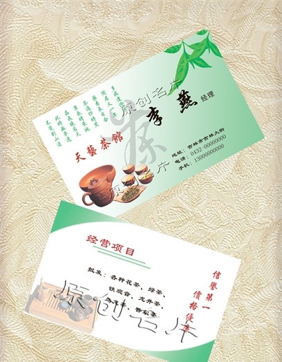 茶 名片 分层 茶壶 竹叶 名片卡片 广告设计模板 源文件
