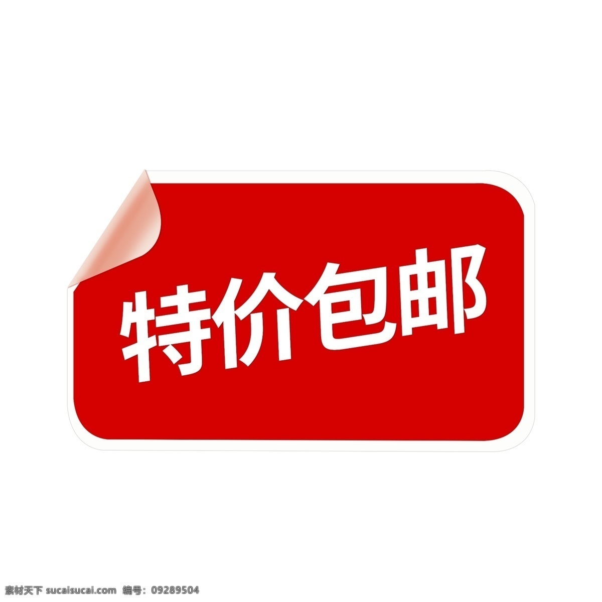 特价包邮图片 优惠券主图 淘宝主图 购物券主图 天猫主图 电商主图 红色优惠券 优惠券 购物券 满减 双11主图 双12主图 优惠券元素 优惠折扣 满额 购物券模板 满额送礼 一元特权 特权礼包 特权 津贴 红色主图 金色主图 红金主图 淘宝界面设计 淘宝装修模板 电商优惠券