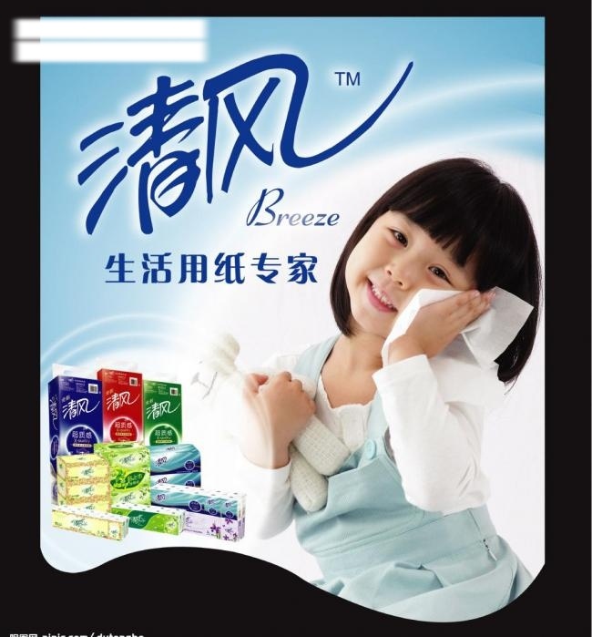 清风 吊 旗 广告设计模板 国内广告设计 小女孩 源文件库 清风吊旗 清风纸 海报 吊旗设计