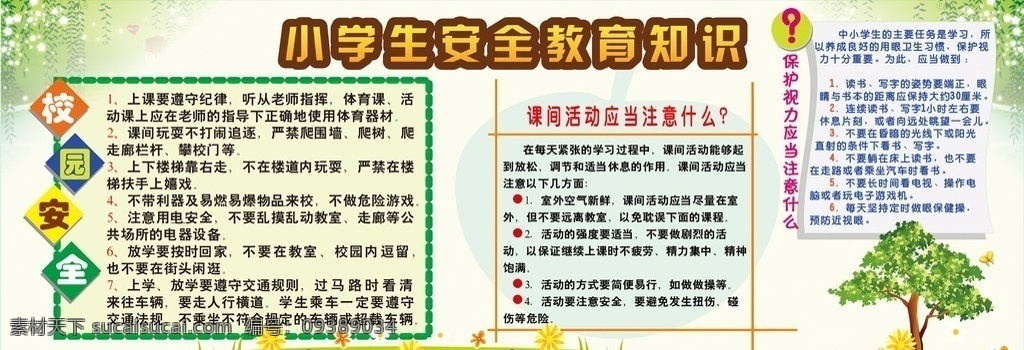 小学生 安全 教育 学生 矢量
