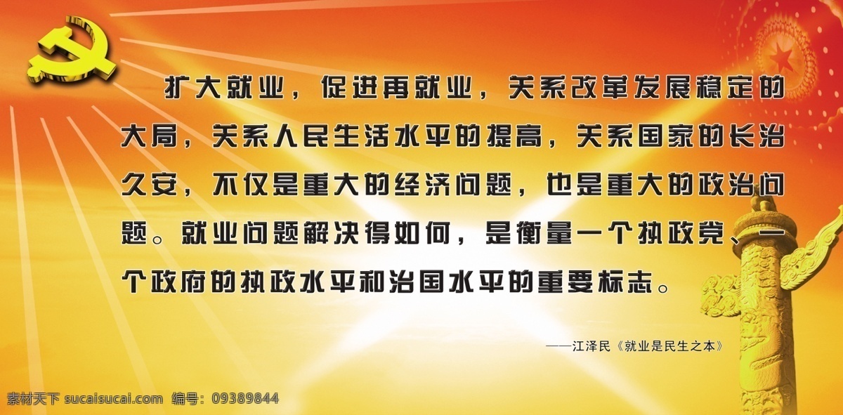 科学 发展观 展板 分层 党徽 华表 金光闪闪 人民大会堂 先进性教育 源文件库 矢量图 现代科技