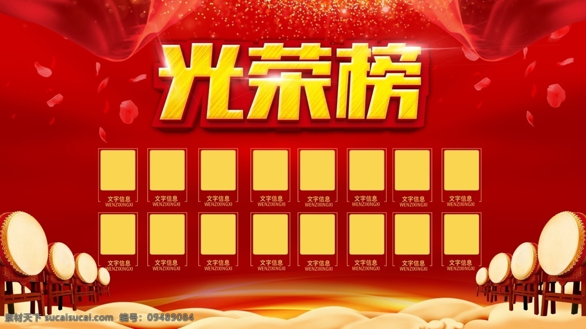 荣誉榜 企业光荣榜 公司光荣榜 员工光荣榜 职工光荣榜 校园光荣榜 大学光荣版 教师 医院光荣榜 部队光荣榜 机关光荣榜 军队光荣榜 高考光荣榜 集团光荣榜 精英榜 年度光荣榜 业绩光荣榜 销售光荣榜 业务光荣榜