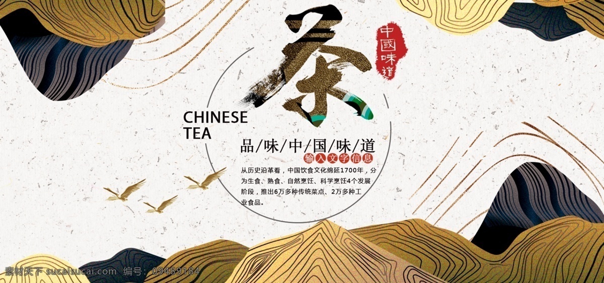 中国 风 茶叶 banner 水墨画 背景 山水画 中国风 分层