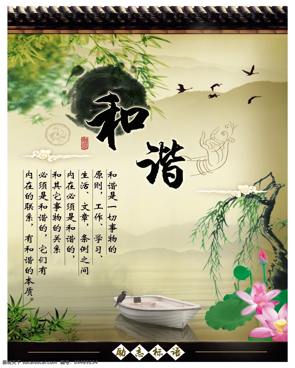 和谐 水墨 玉印章 竹 屋檐 砖墙 展板展架 分层