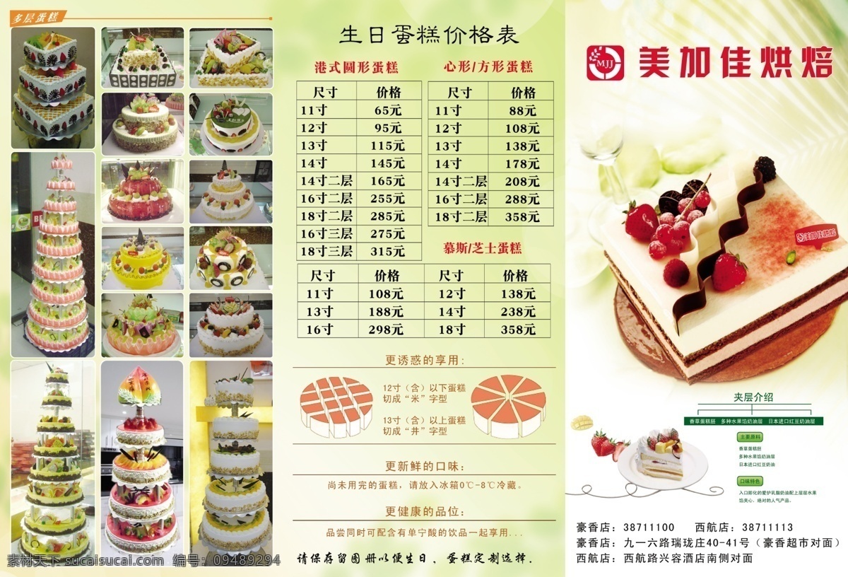 蛋糕折页 烘焙 蛋糕 夹层介绍 海报 宣传单 dm 价格表 画册设计 广告设计模板 源文件