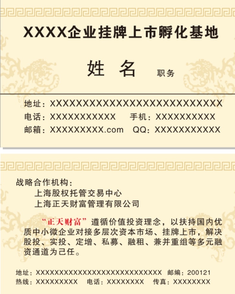 财富证券名片 财富 证券 财富名片 证券名片 矢量名片 简洁名片 高档名片 矢量回字格 矢量花纹 矢量龙纹 名片 名片卡片