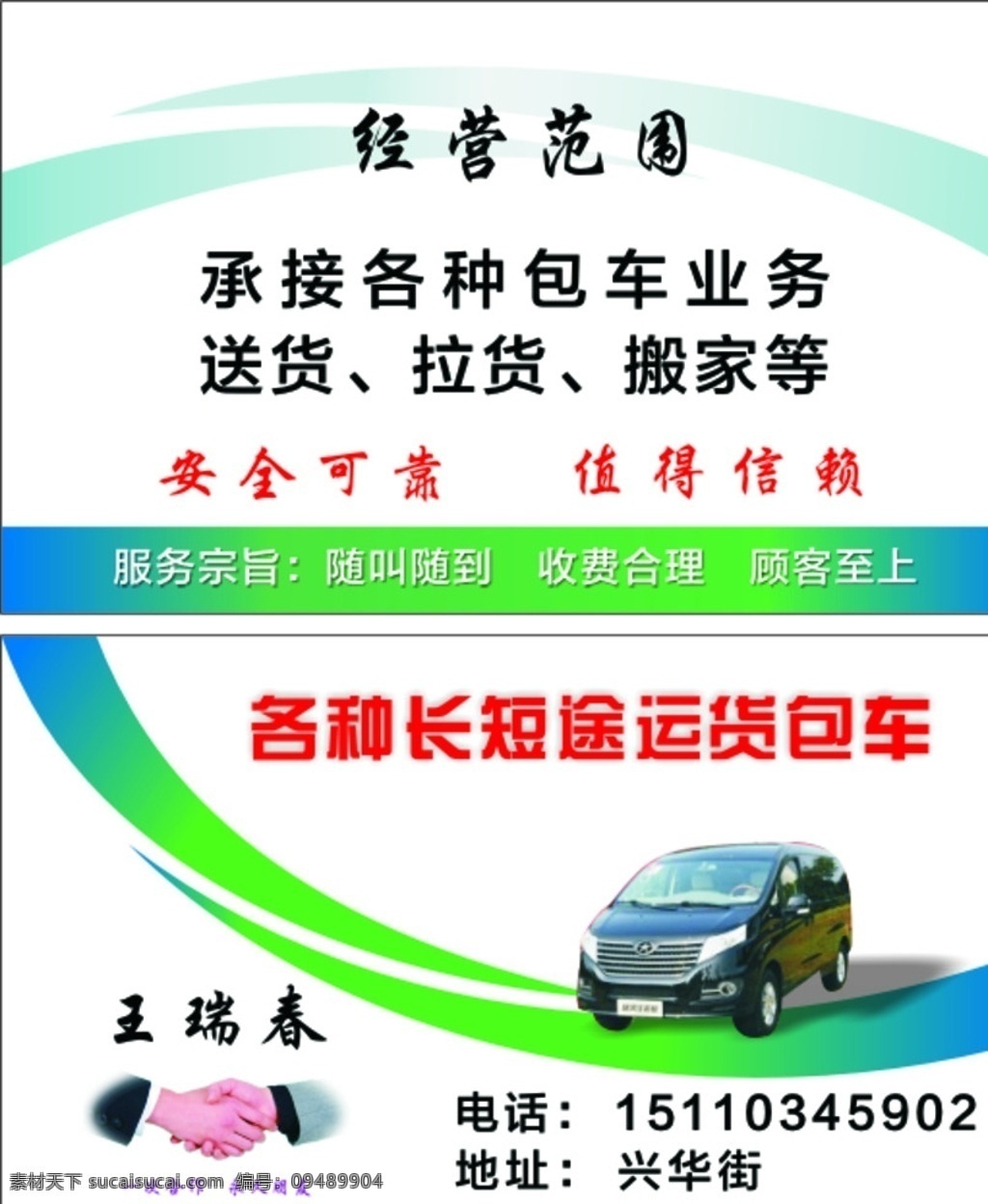 货车名片 汽车名片 名片 简约名片 货运 名片模板 名片卡片