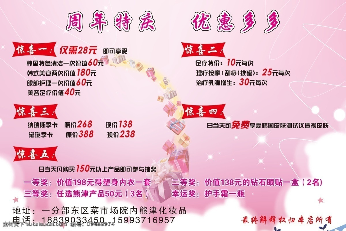 熊 津 彩页 分层 背景 蔡琳 礼品盒 星星 源文件 字体 熊津彩页 熊津logo 海报 宣传海报 宣传单 dm