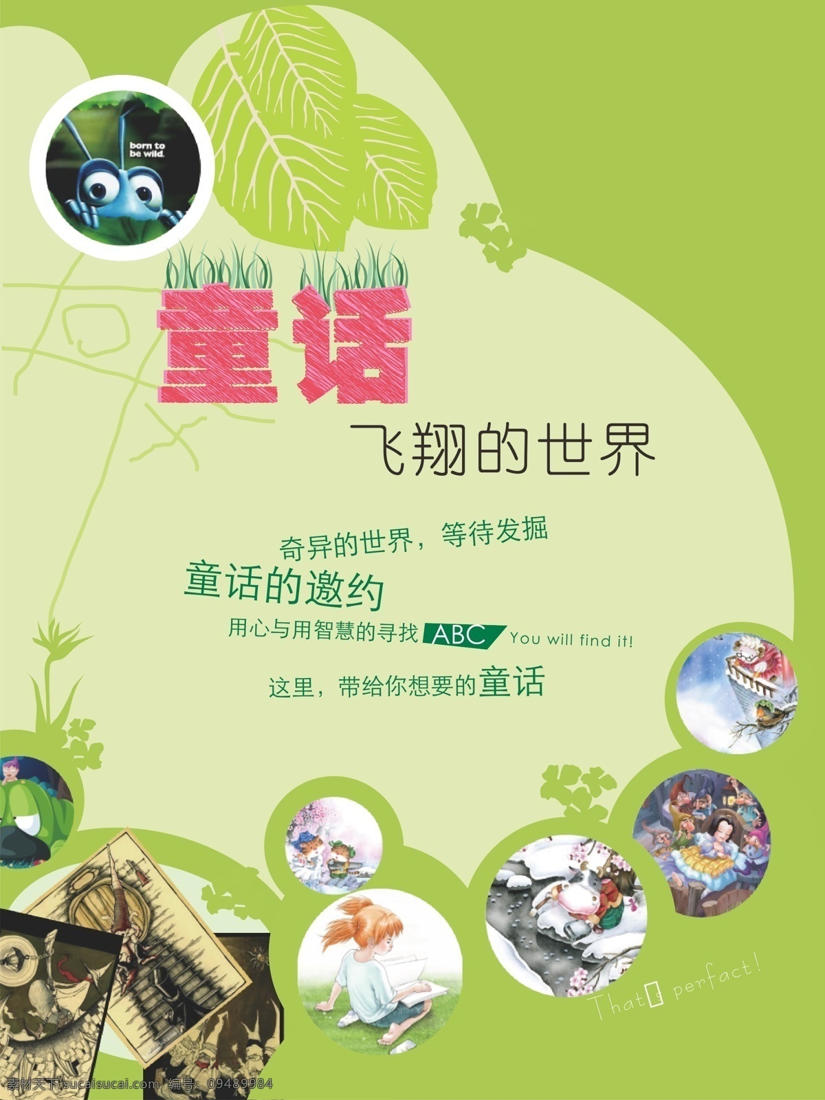 儿童 儿童海报 儿童节 飞翔 故事 六一 绿色 矢量图库 童话故事 矢量 模板下载 童话 小孩 节日素材 六一儿童节