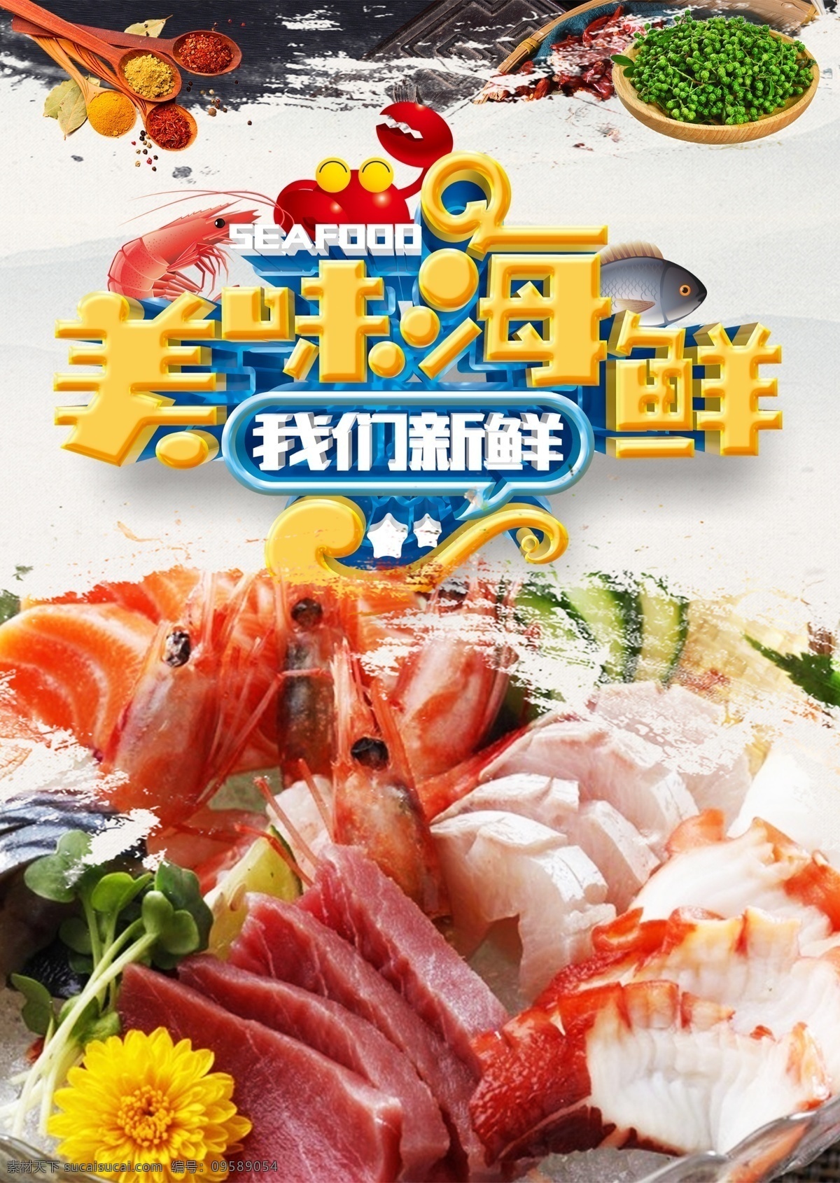 海鲜海报 高档海鲜 酒店海报 海鲜大咖 吃海鲜 海鲜宣传单 海鲜广告 海鲜素材 海鲜店 海鲜城 海鲜展架 海鲜宣传 海鲜火锅 海鲜城广告 海鲜促销 春天海鲜 新鲜海鲜 鲍鱼 海参 海鲜店海报 小龙虾 餐厅海报 海洋美味 海洋 海鲜美食 生猛海鲜 美味海鲜 美味海报 大闸蟹 龙虾 自助餐海报 原创海鲜海报