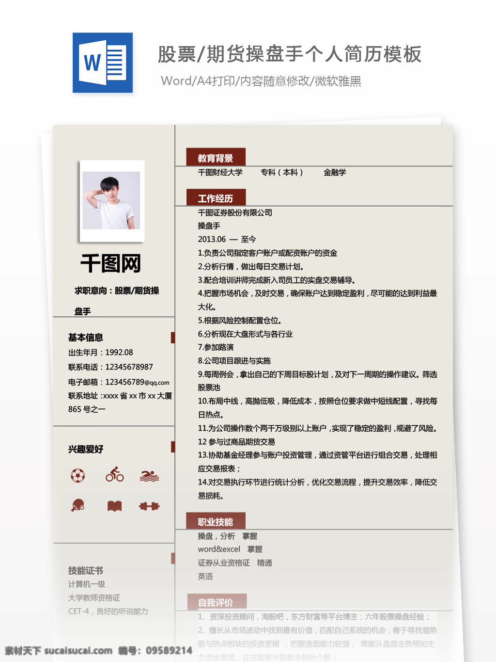 张 旺 股票 期货 操盘 手 应届 生 求职 简历 范文 表格 简历模板 个人简历 黄色 唯美 个人简历模板 应届毕业生 金融行业 基金证券