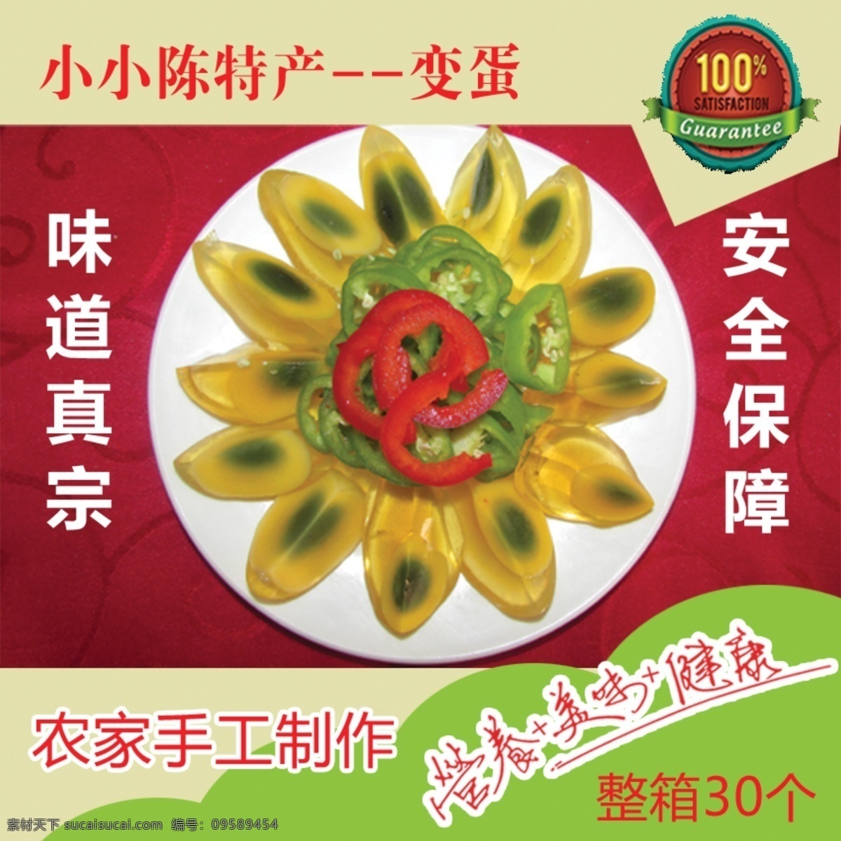 变蛋凉菜 变蛋 凉菜 淘宝 安全食品 健康卫生