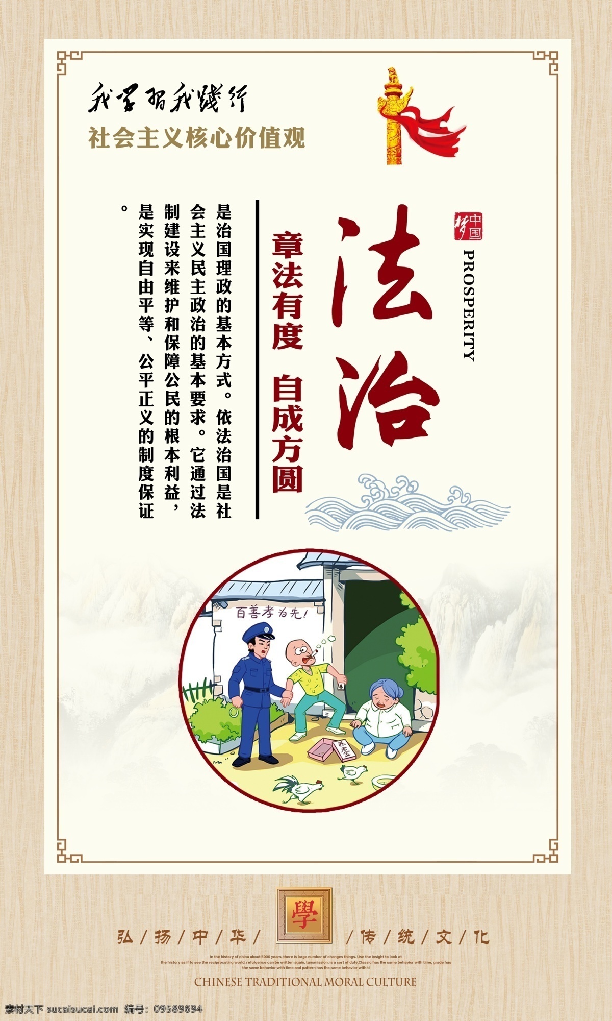 核心价值观 法治 富强 民主 文明 和谐 自由 平等 公正 爱国 敬业 诚信 友善 价值观景观 价值观雕塑 价值观小品 价值观造型 价值观 价值观布置 价值观雕刻 价值观展板 社会主义 社会 核心 价值观海报 校园文化 党建文化 党建展板 校园展板 展板模板