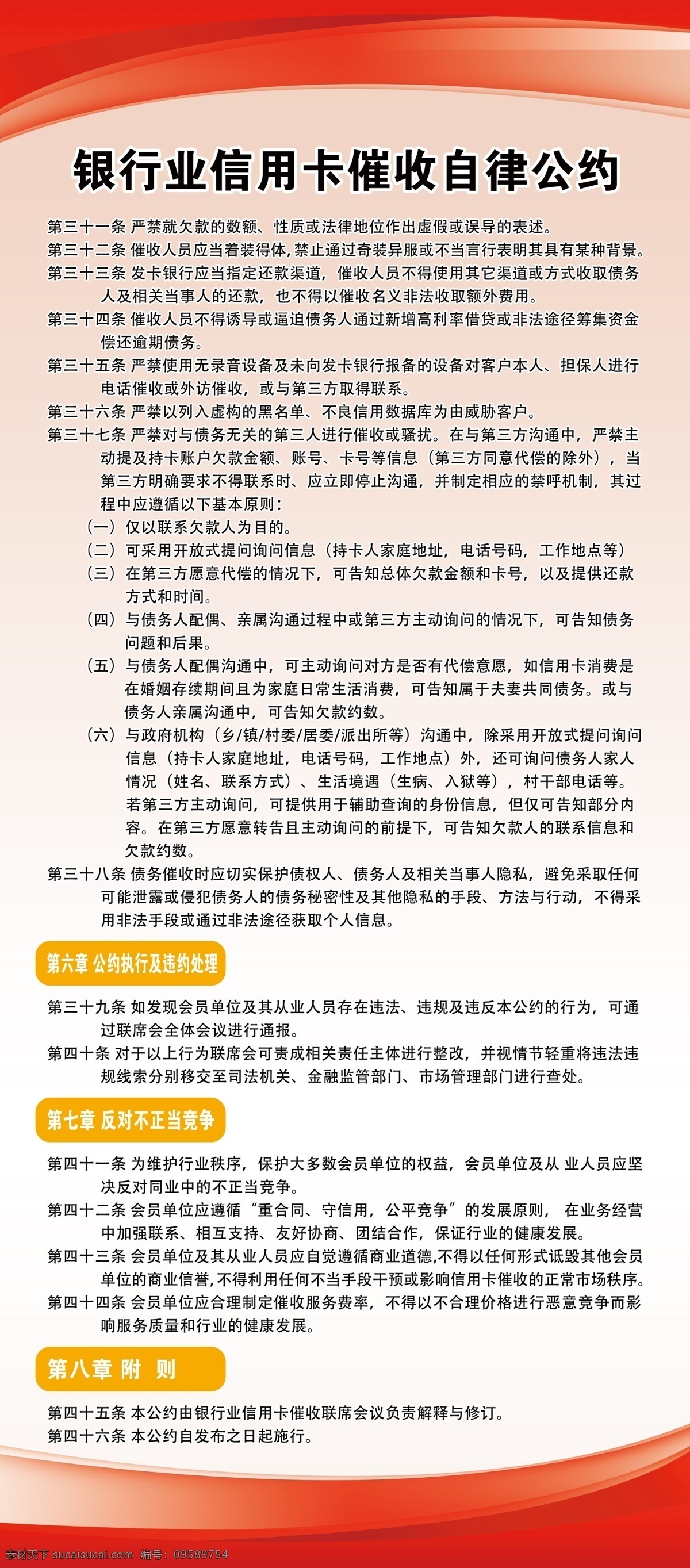 银行业 信用卡 催收 自律 公约 银行业信用卡 催收自律公约 银行催收规章 规章制度 分层