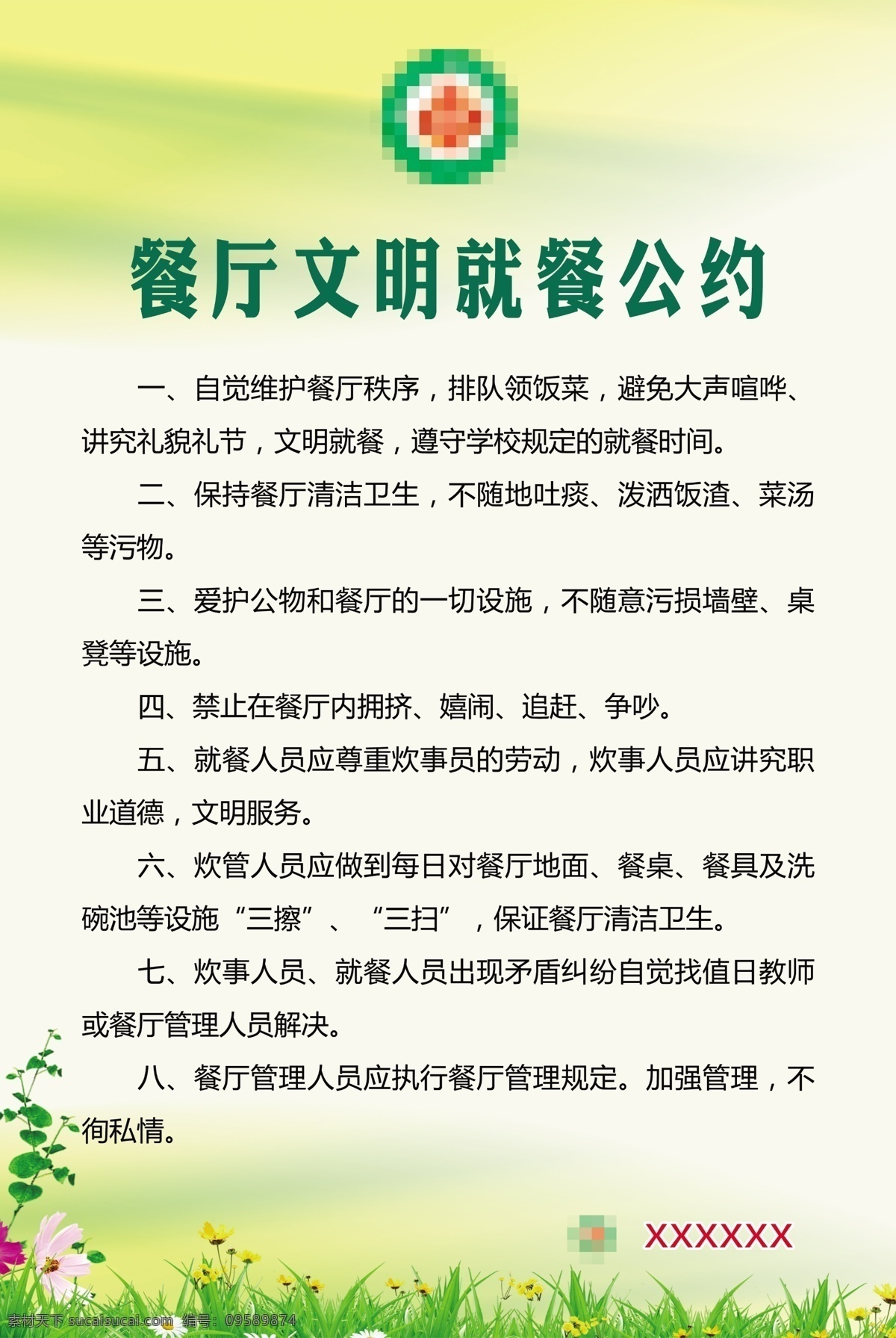 餐厅 文明 就餐 公约 餐厅文明 就餐公约 图版 花 草 制度图版 绿色图版 分层