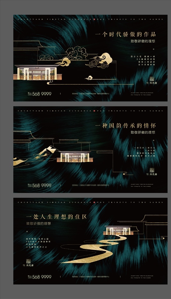 地产 新 中式 墨绿 刷 屏 稿 新中式 绿色 刷屏 高级 底纹 地产户外 分层