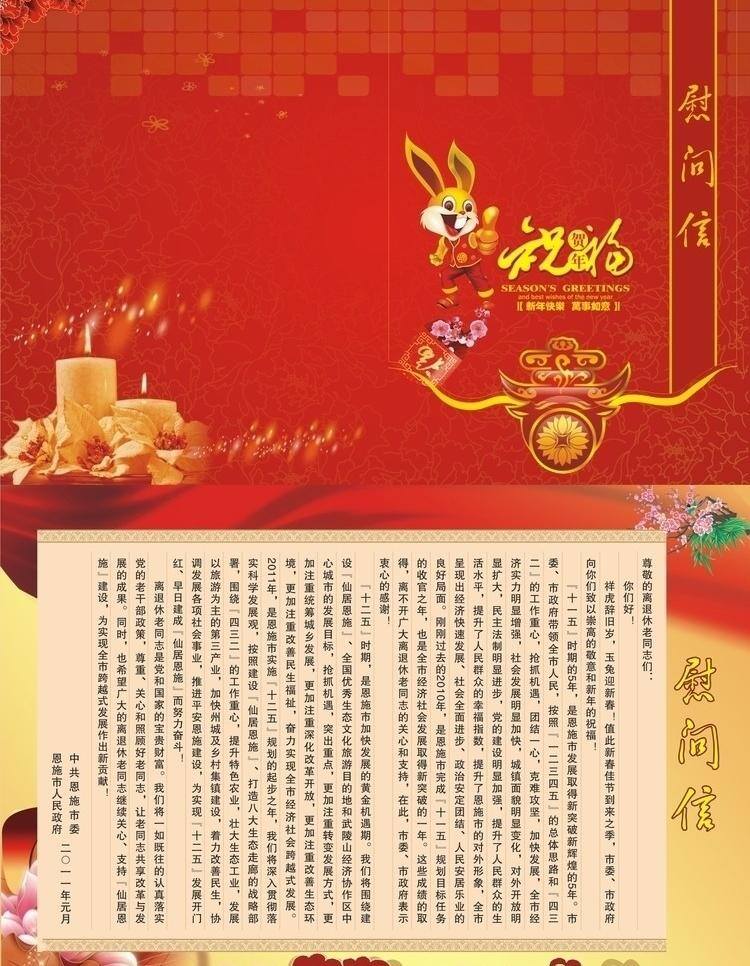 福字 荷花 贺年 花纹 蜡烛 梅花 牡丹花 飘带 慰问信 矢量 模板下载 祝福 2011 年 春节 兔子 星光 祥云 其他设计 矢量图 其他矢量图