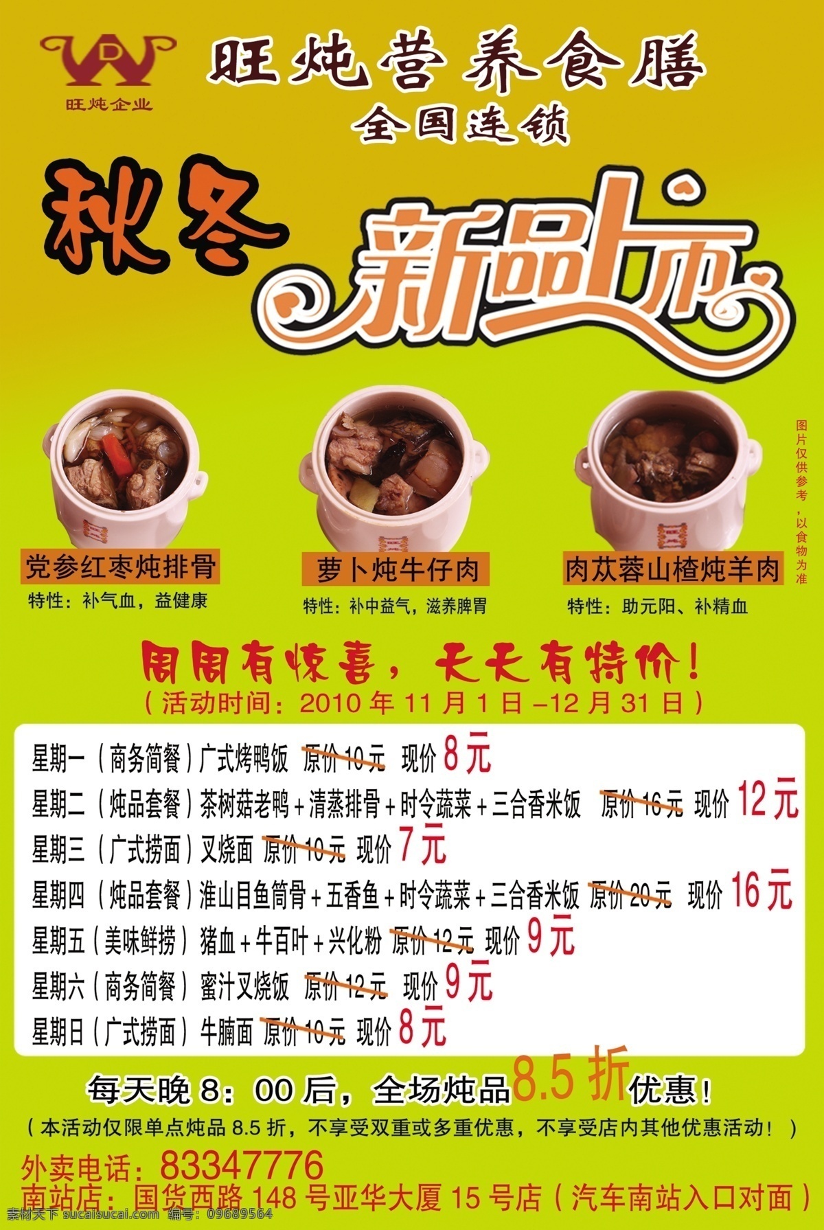 餐馆 开业 海报 5折优惠 餐馆海报 餐馆开业海报 广告设计模板 秋冬 新品上市 源文件 萝卜炖牛仔肉 其他海报设计