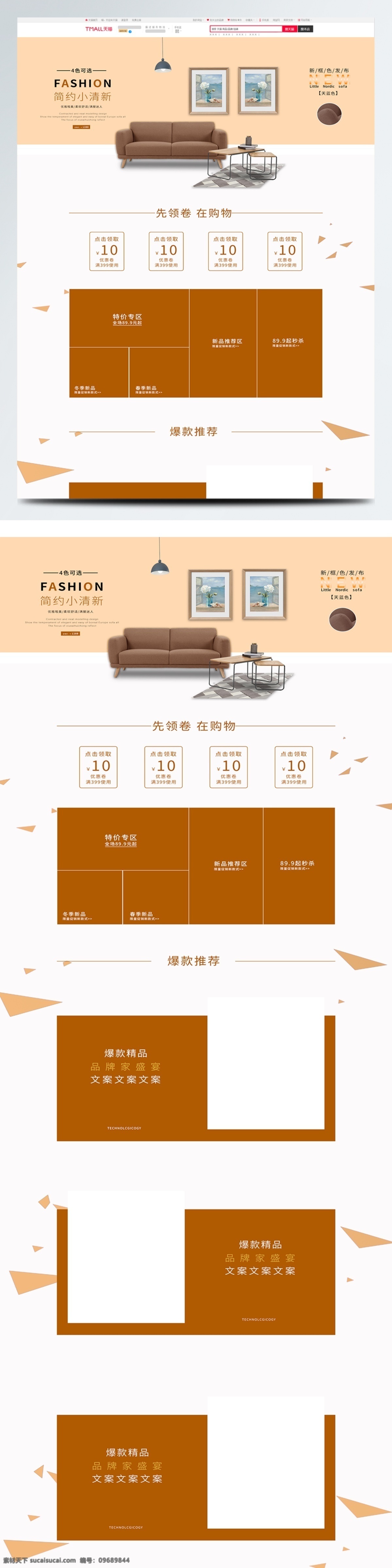 简约 沙发 首页 样机 简约小清新 new 新款式 优惠多多
