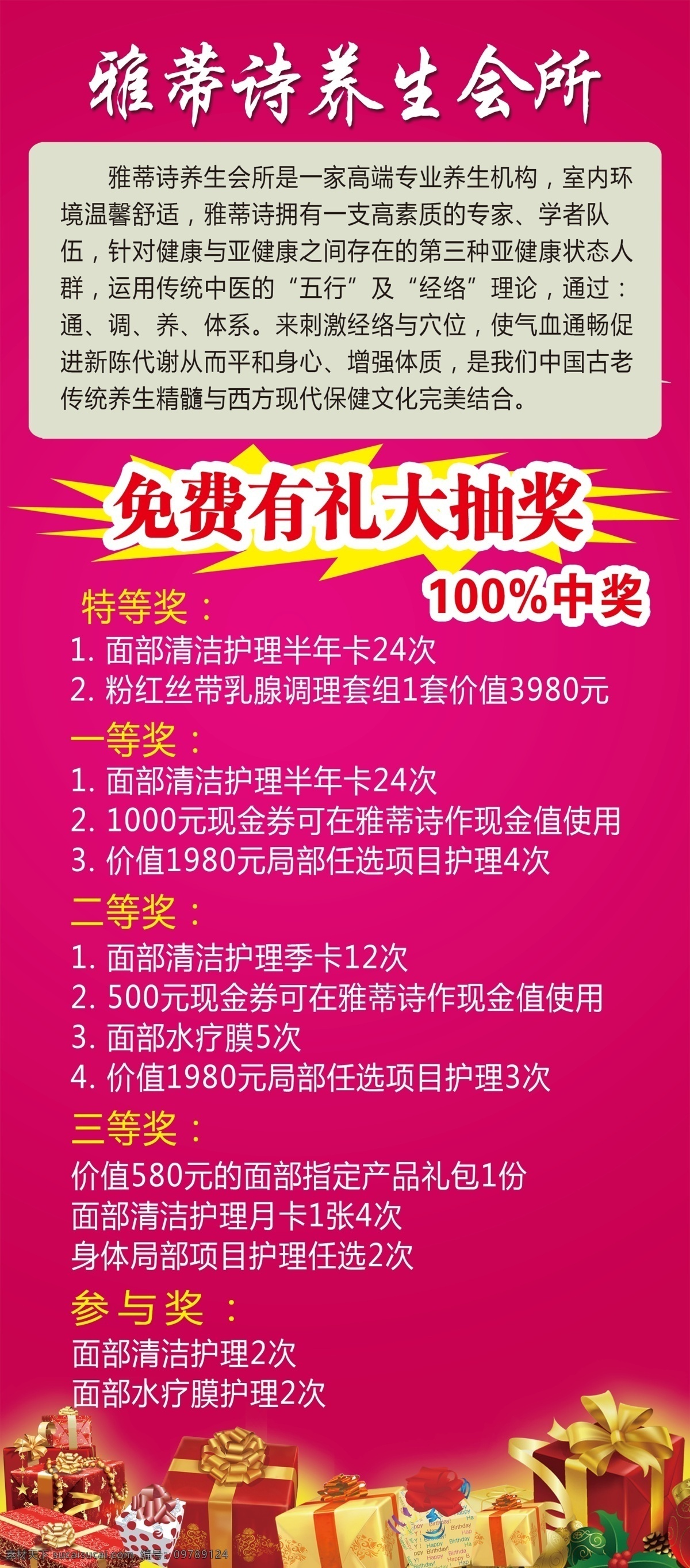 x展架 背景 大抽奖 广告设计模板 红色 会所 礼品 枚红色 养生 x 展架 模板下载 免费 宣传 海报 展板 展板模板 源文件 宣传海报 宣传单 彩页 dm