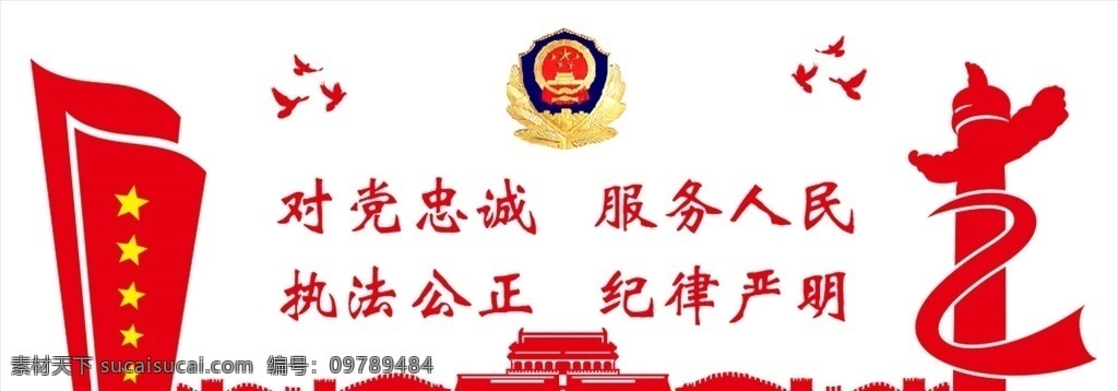 对党忠诚 忠诚 党 效果图 警察局效果图 公安文化 党建 服务人民 执法公正 纪律严明