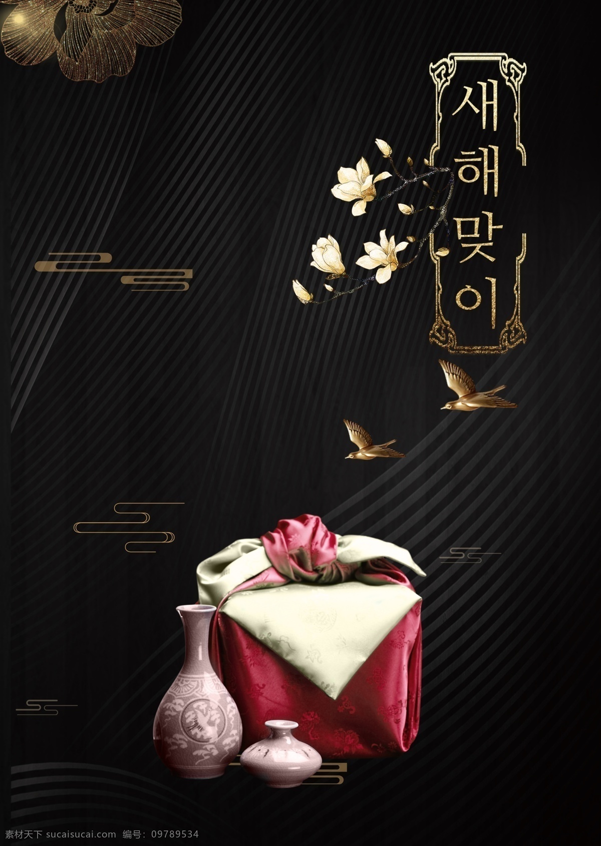 黑色 传统 韩国 新年 海报 谈谈关于 模板 古代 大气层 活动 拥护 芙蓉花 鸟 花 莫尔 瓶子 袋