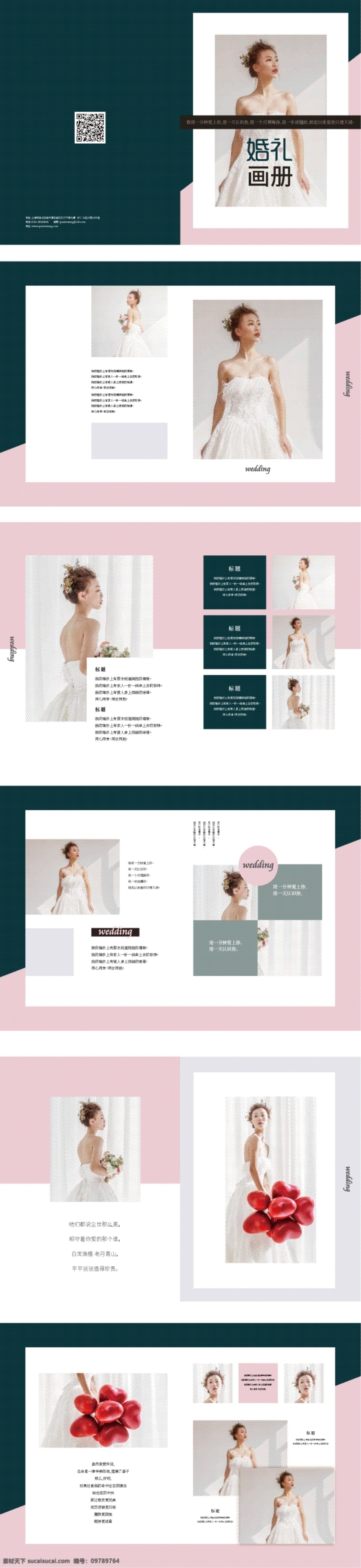 小清 新风 简约 婚礼 画册 小清新 背景 粉色 结婚 情侣 影楼 美女 爱 青色